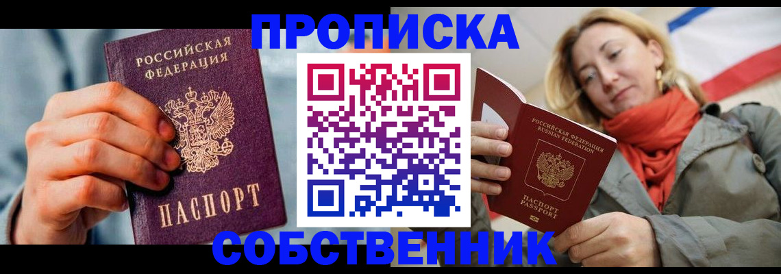 временная прописка в Большом Камне
