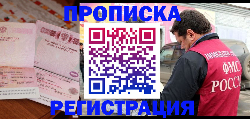 временная регистрация адрес в Большом Камне
